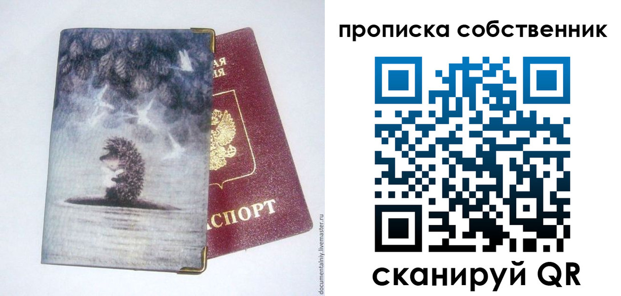 купить прописку в Первоуральске