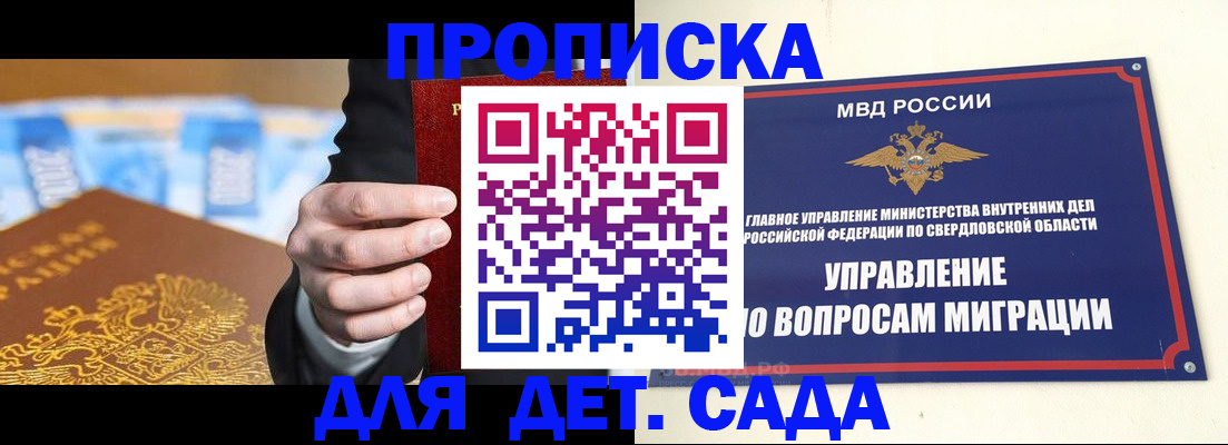прописка 2025 в Первоуральске