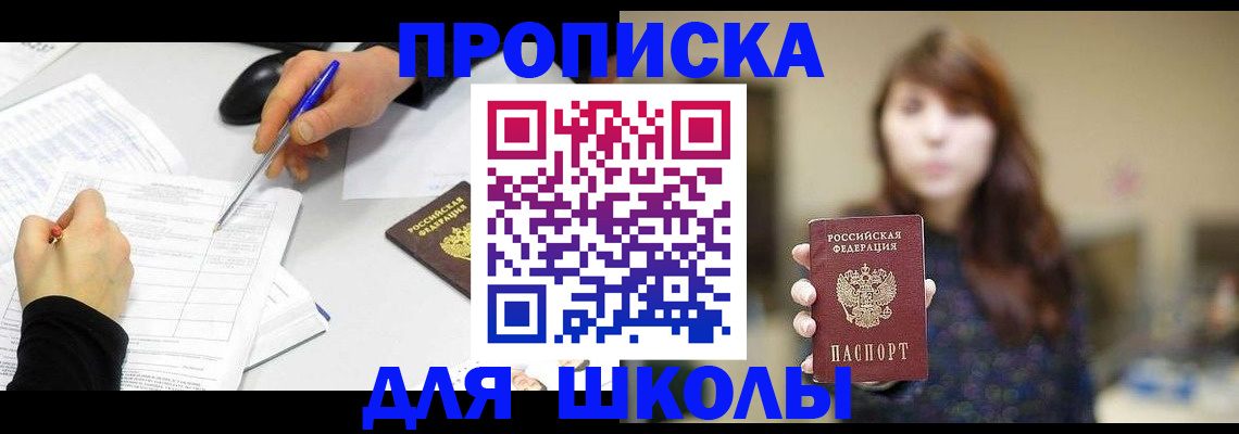 прописка в Первоуральске